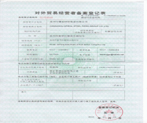 對(duì)外貿(mào)易經(jīng)營(yíng)者備案登記